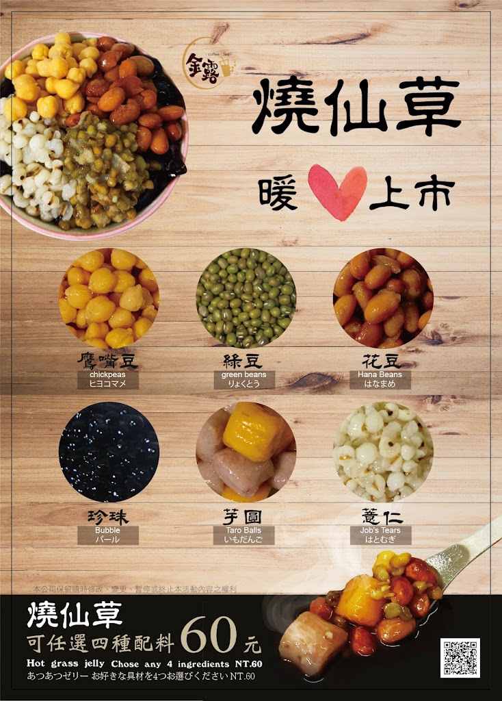 金露飲品 的照片