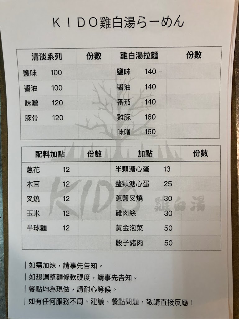 KIDO雞白湯拉麵 的照片