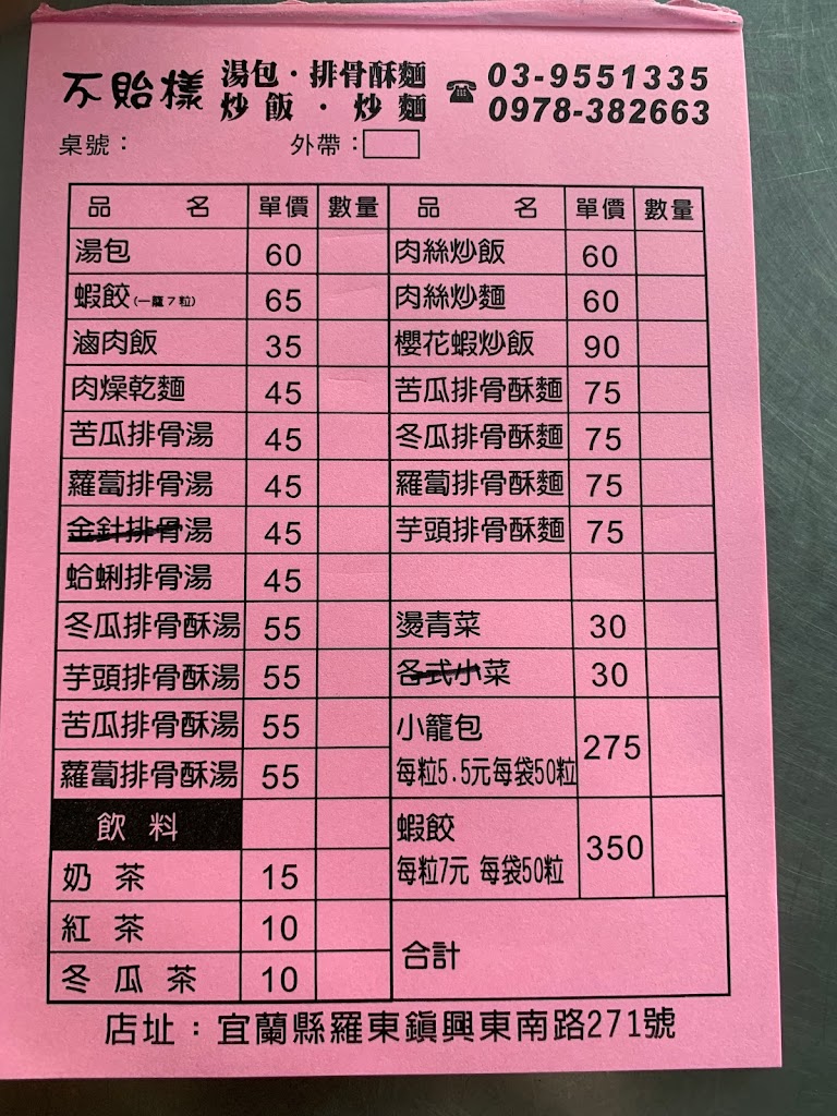 不貽樣湯包羅東店 的照片