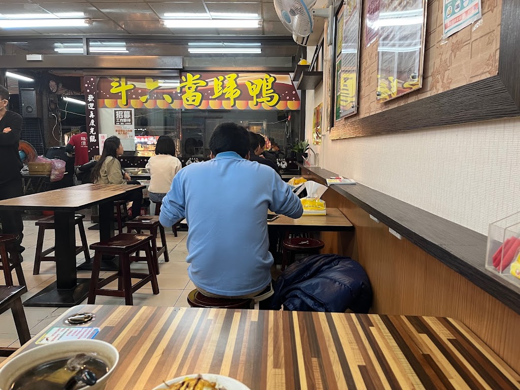 斗六當歸鴨 新莊晚餐推薦外送美食四維店 的照片