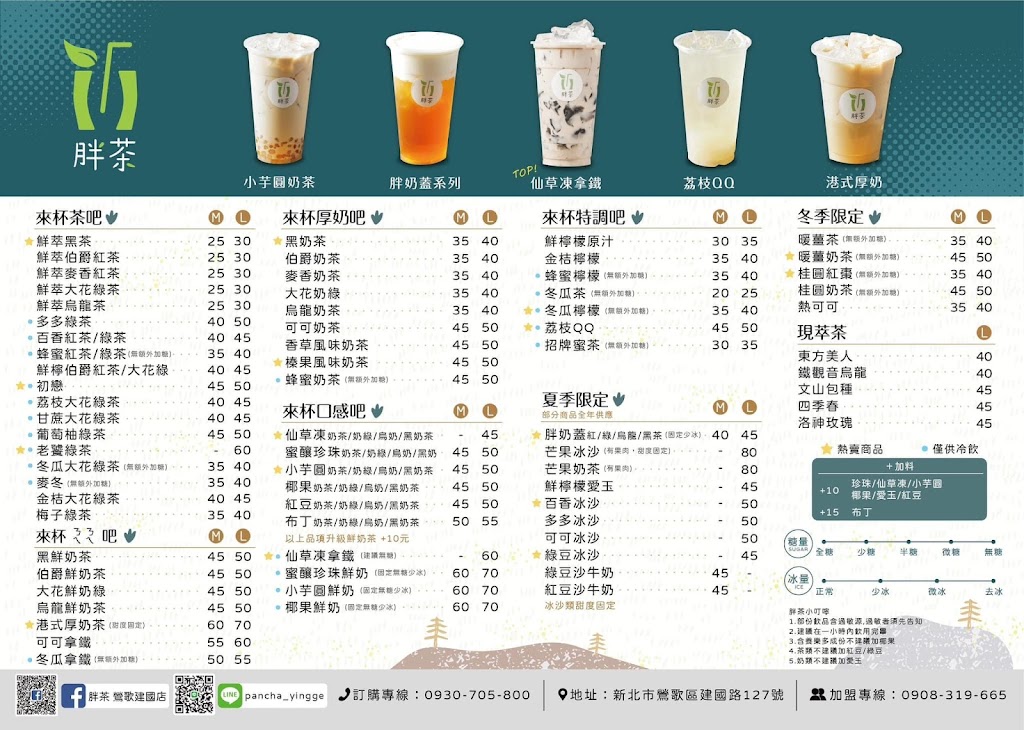 胖茶鶯歌建國店/鶯歌飲料推薦/鶯歌特色飲料/鶯歌必喝/鮮萃黑茶/黑奶茶/仙草凍拿鐵 的照片