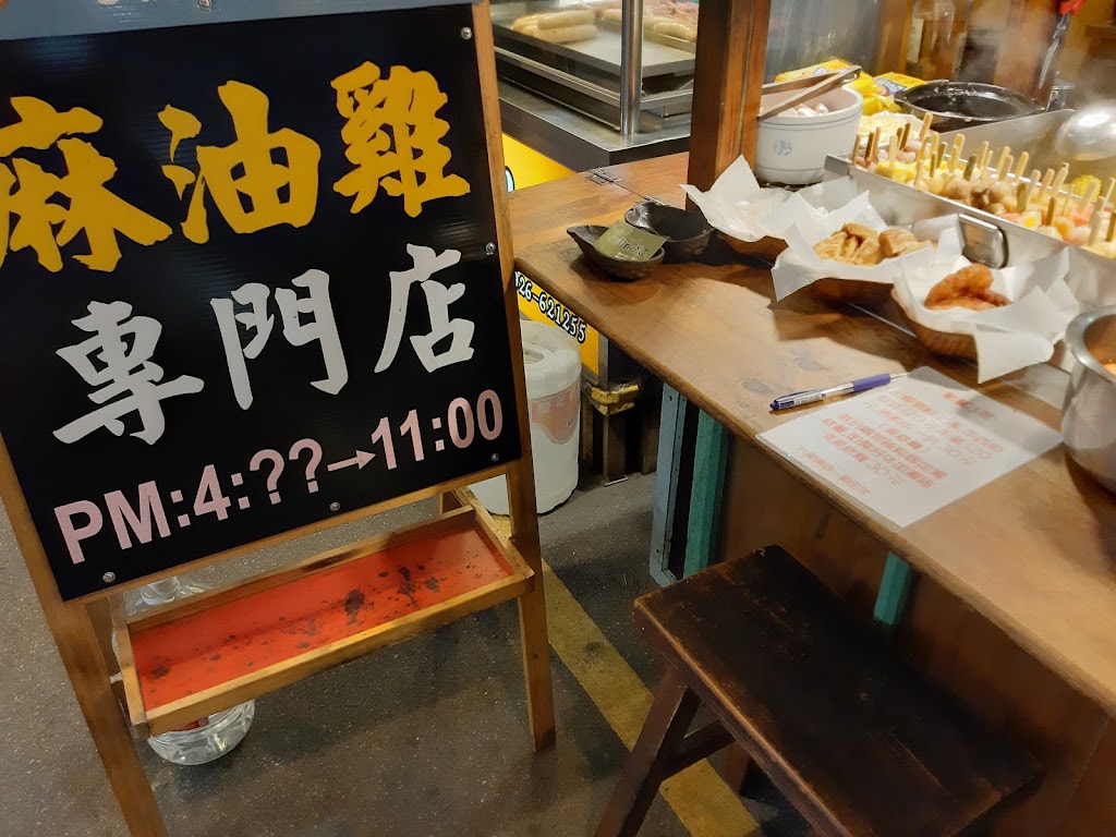 御田炊麻油雞料理 的照片