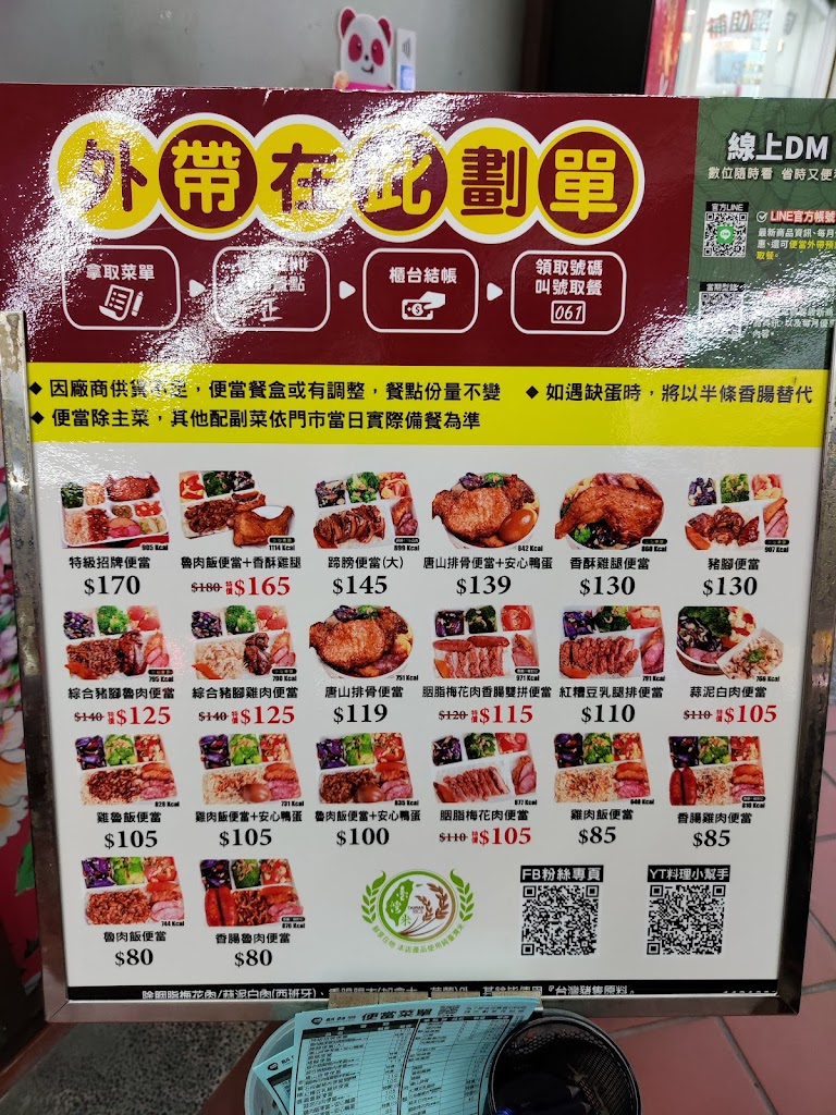 鬍鬚張魯肉飯 土城裕民店 的照片