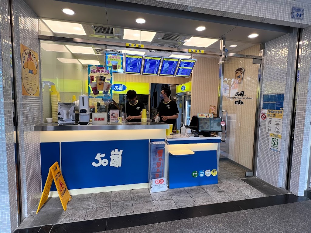 50嵐 平鎮中豐店 的照片