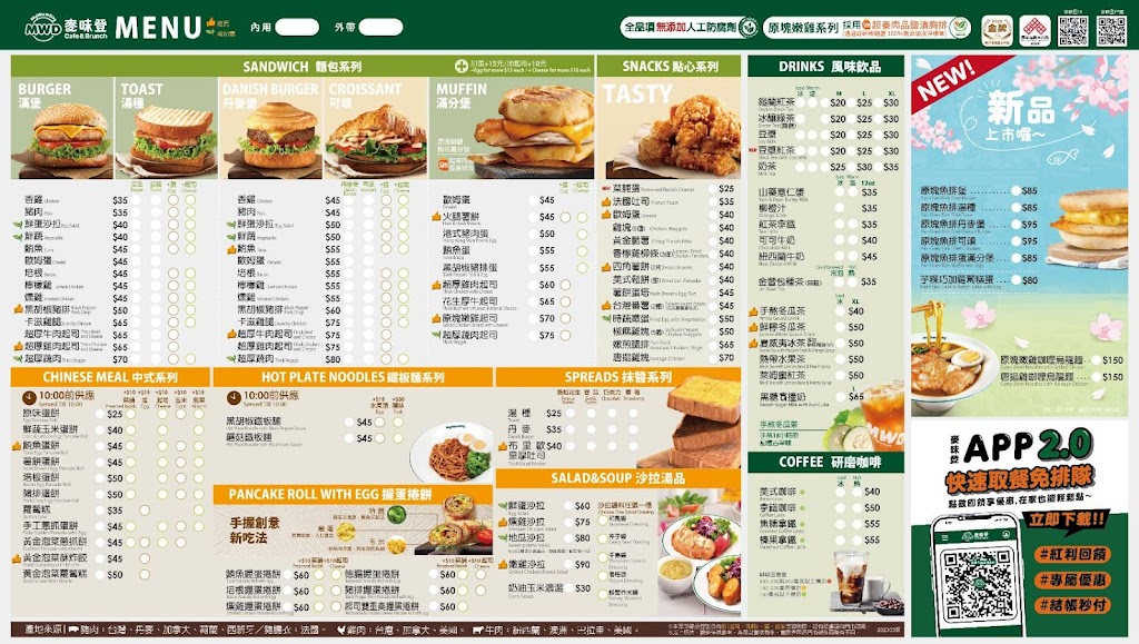 麥味登 青埔新光店 的照片