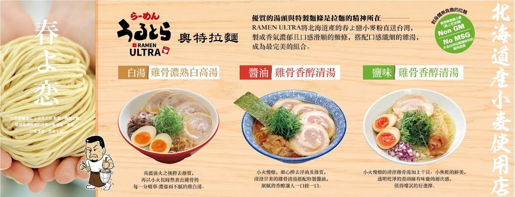 奧特拉麵Ramen Ultra 南港環球店 (錦拉麵) 的照片
