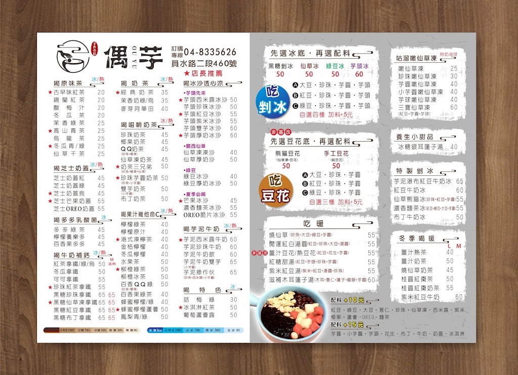 偶芋茶飲.甜品-員林在地推薦飲料|必喝飲料|冬季推薦|特色冰店|手工豆花|必吃芋圓 的照片