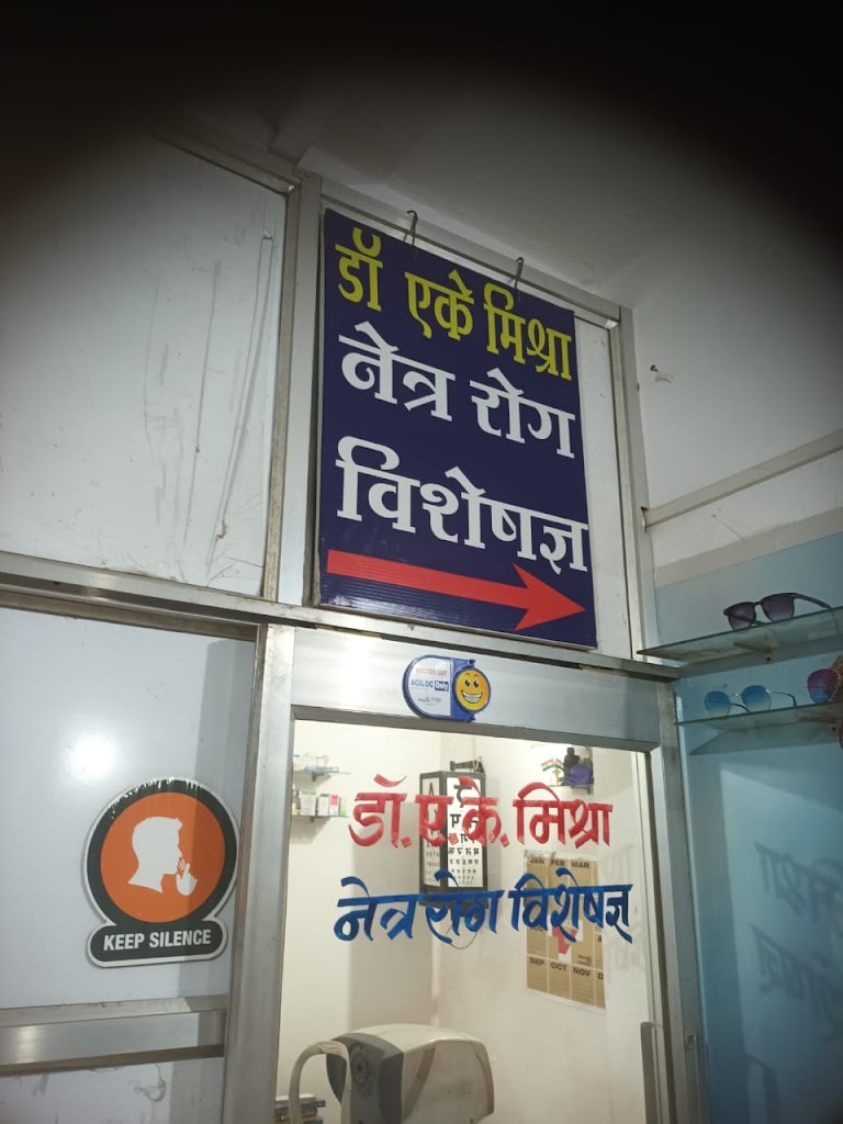 Dr Ak Mishra Eye Clinic