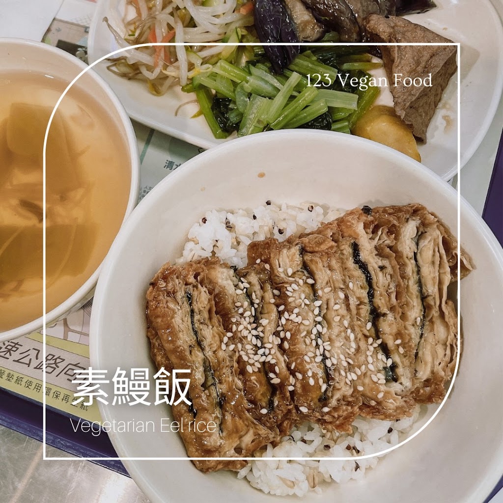 123素 手作素食料理 Vegan Food 的照片