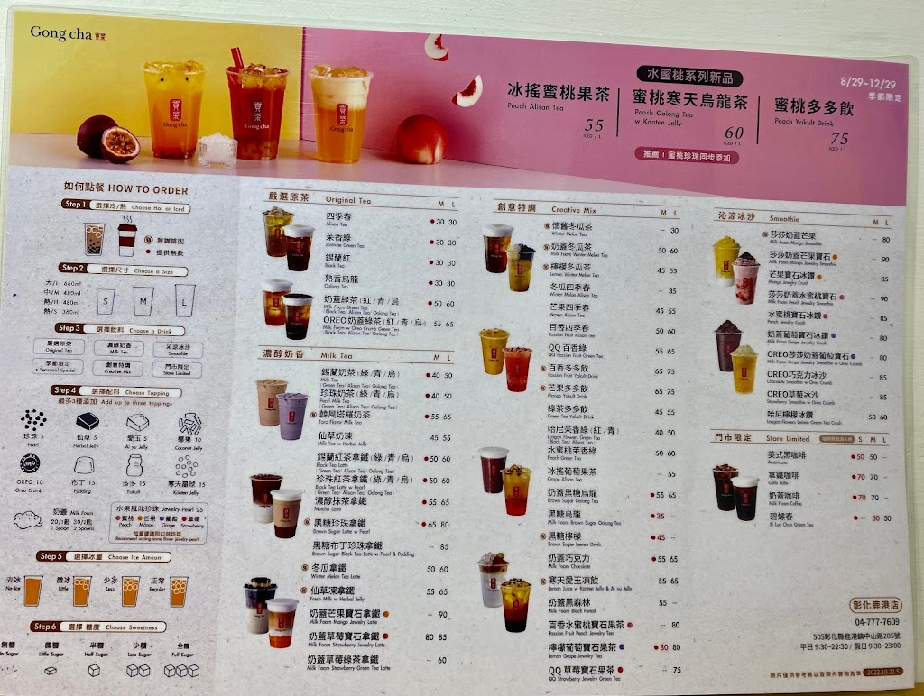 貢茶 gong cha 彰化鹿港店 的照片