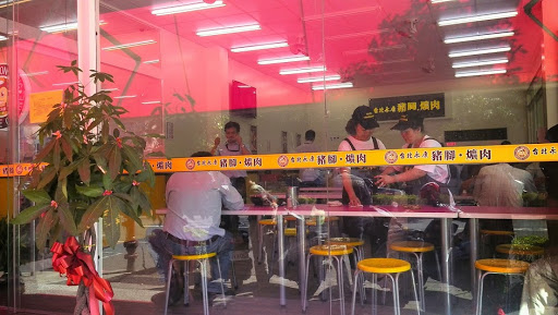 台北永康豬腳爌肉 華亞直營店 的照片