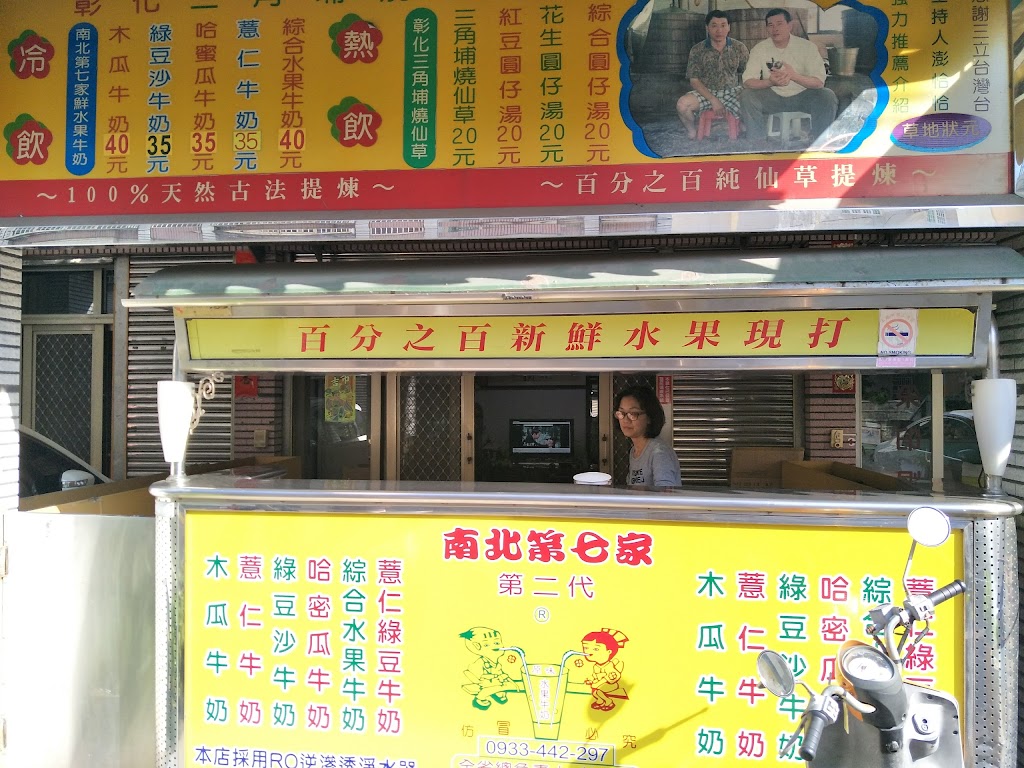 南北第七家木瓜牛奶 的照片