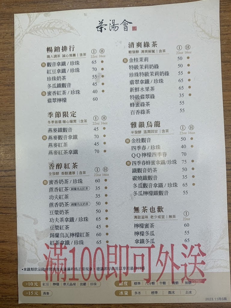 茶湯會(富國店) 的照片