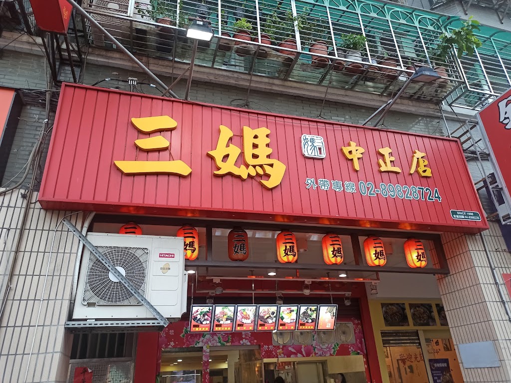 三媽臭臭鍋 中正店 的照片