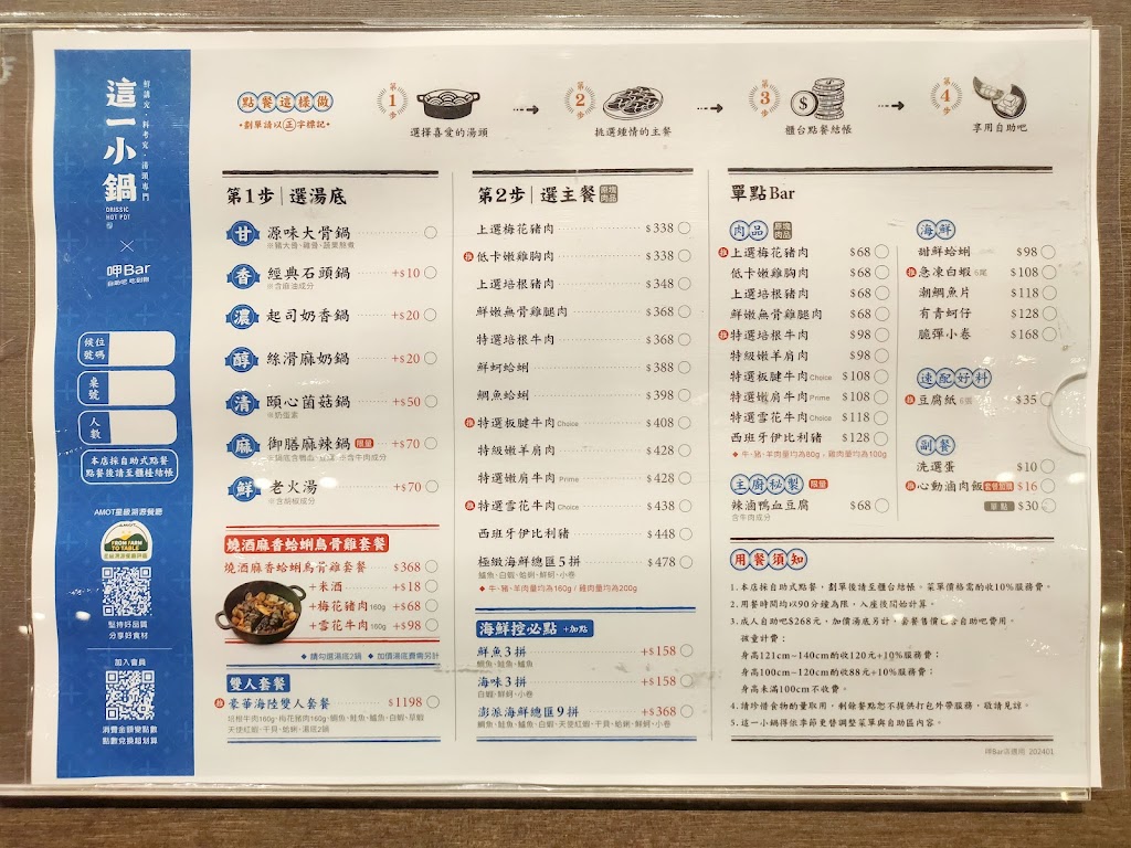 這一小鍋 台北北護店 的照片