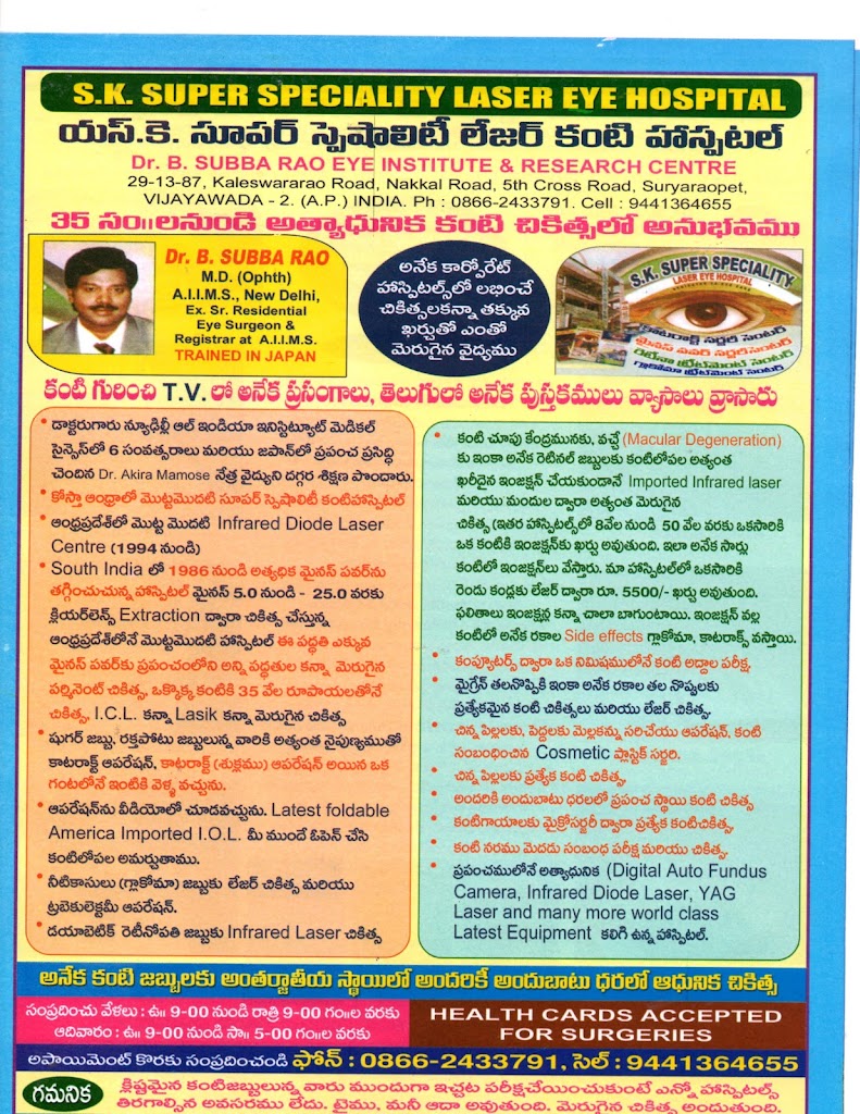 S K Super Speciality Laser Eye Hospital