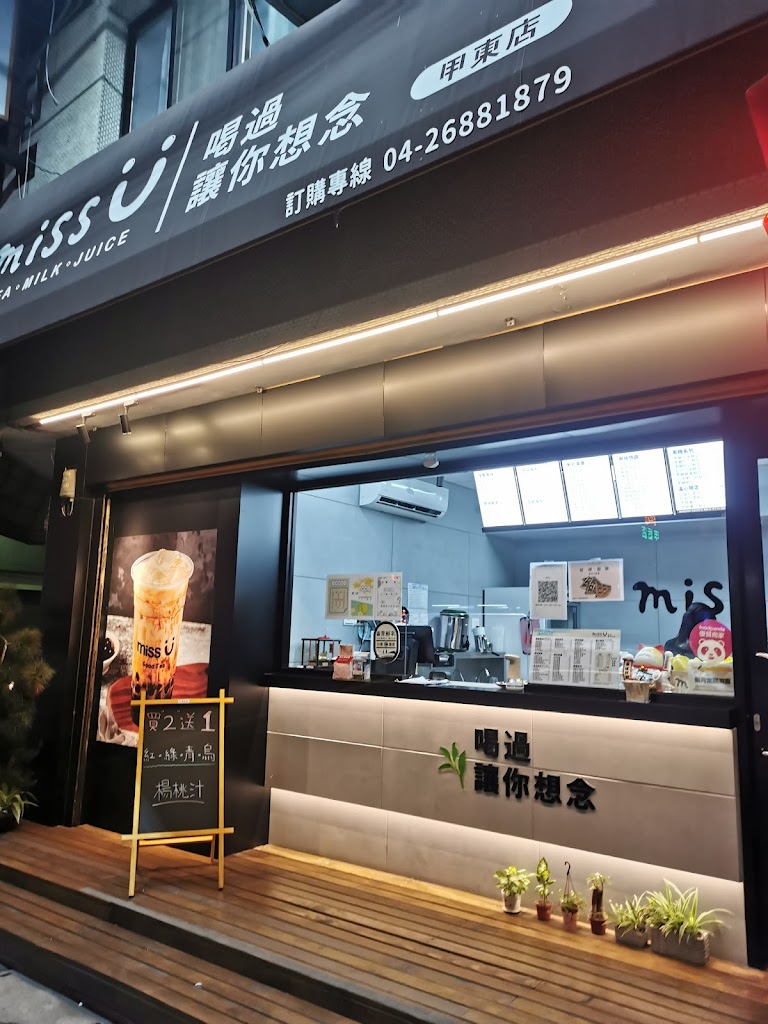 Miss U飲品專賣大甲東店 的照片