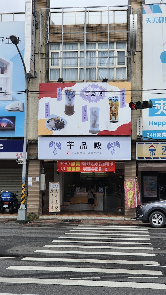 芋品殿 宜蘭東港店 的照片