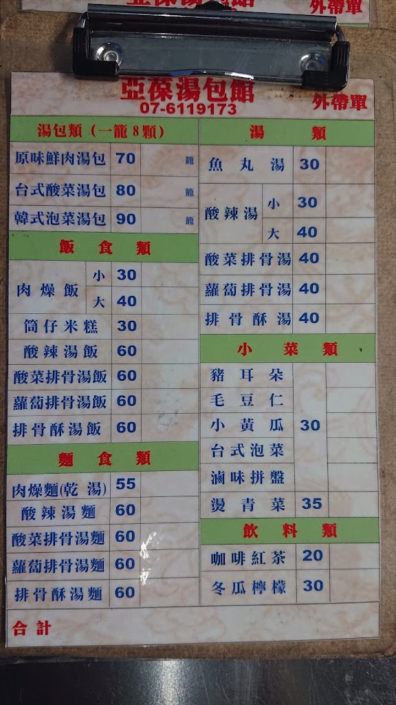 亞葆湯包-橋頭店 的照片