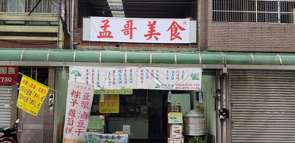 孟哥美食 的照片
