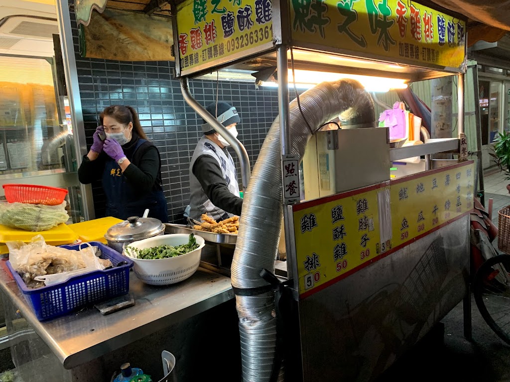 鮮芝味鹽酥雞 的照片