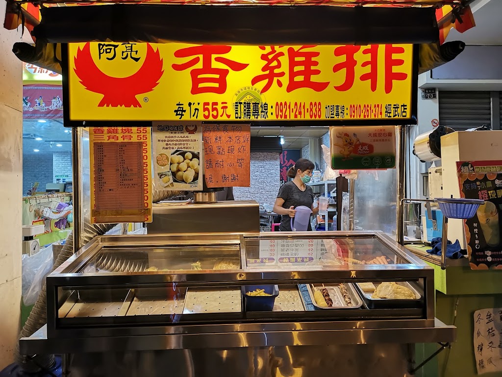 阿亮香雞排（經武店) 的照片