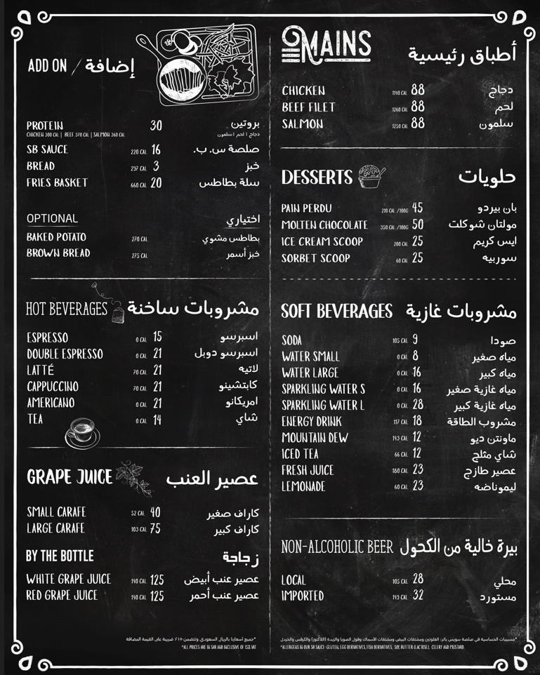 قائمة الطعام - سويس باتر