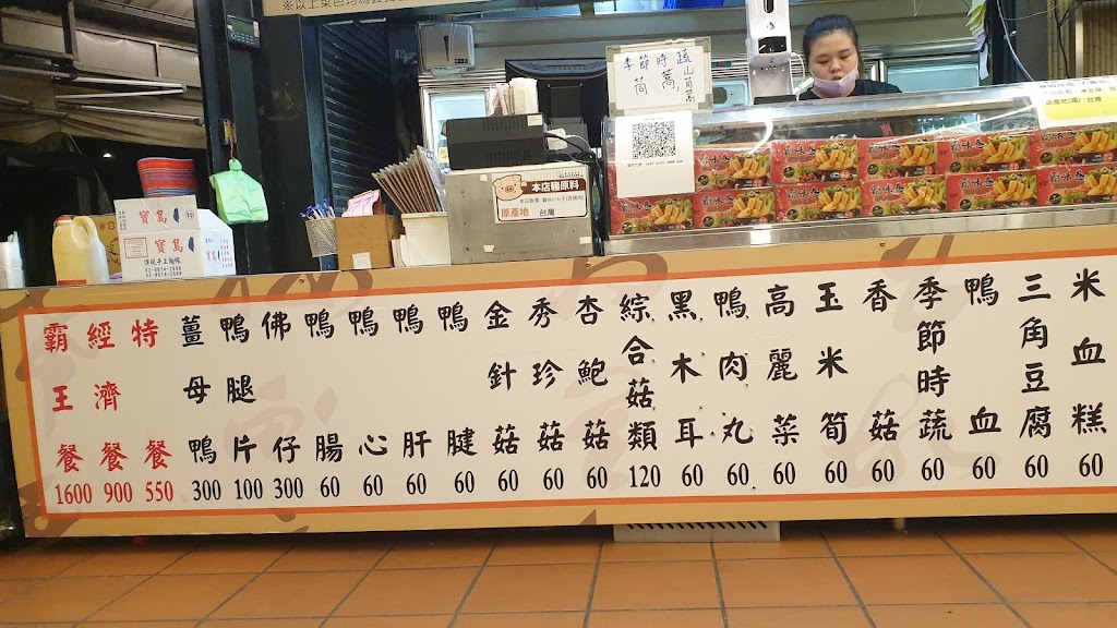 霸味炭燒薑母鴨-三峽店 的照片