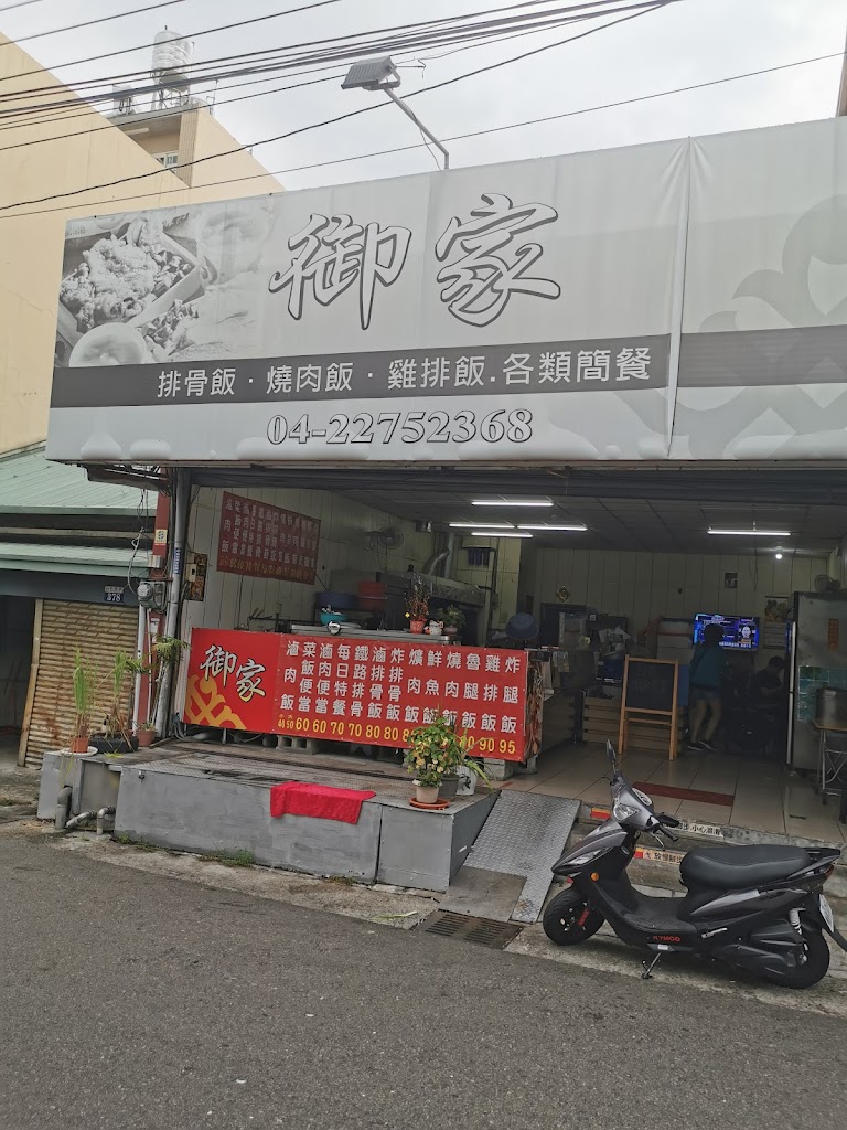 御家便當 的照片