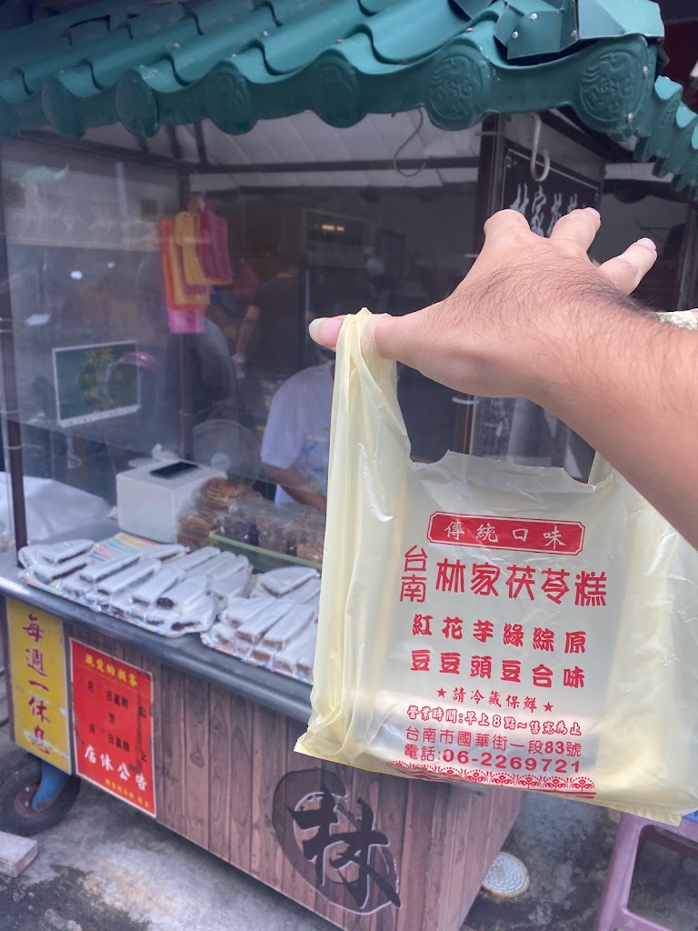 林家茯苓糕 的照片