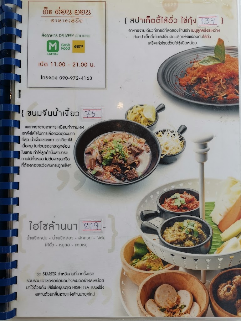 Tatonyon Northern Thai Restaurant's Photo/Menu