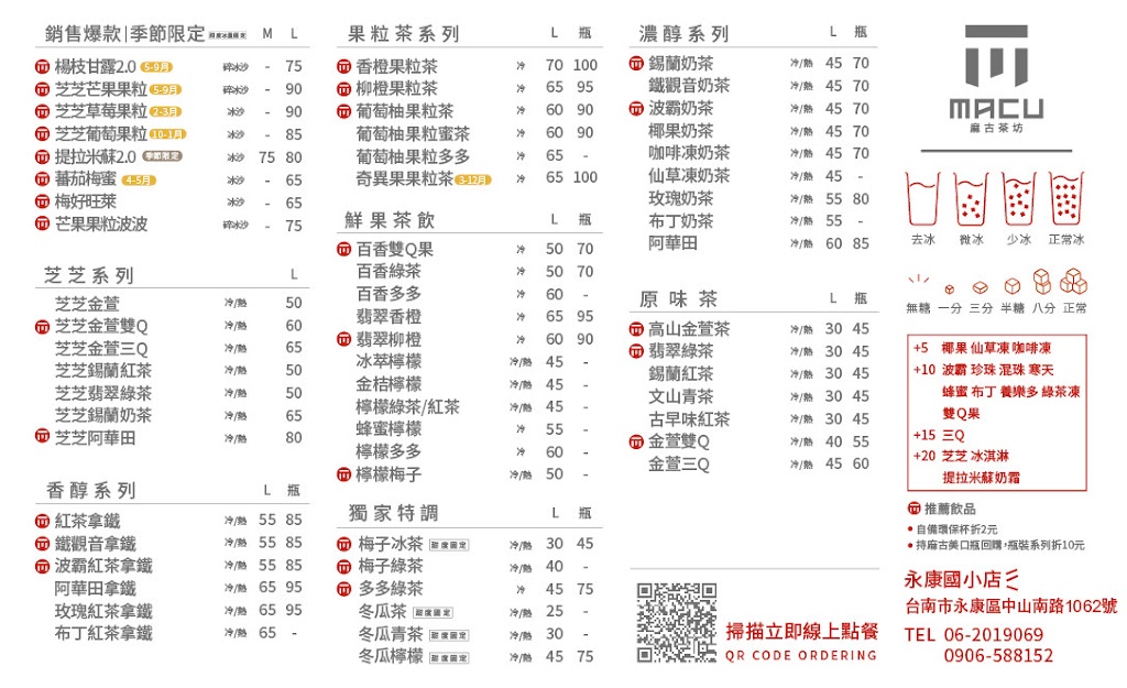 麻古茶坊 - 永康國小店 的照片