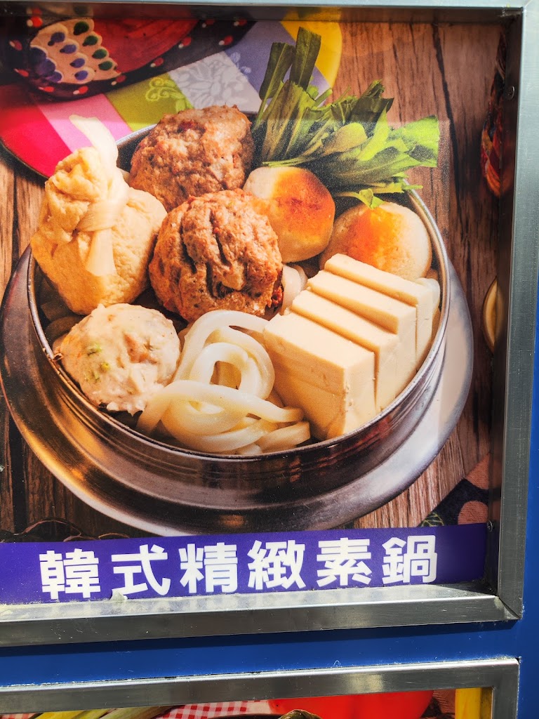 濟州豆腐鍋之家 的照片