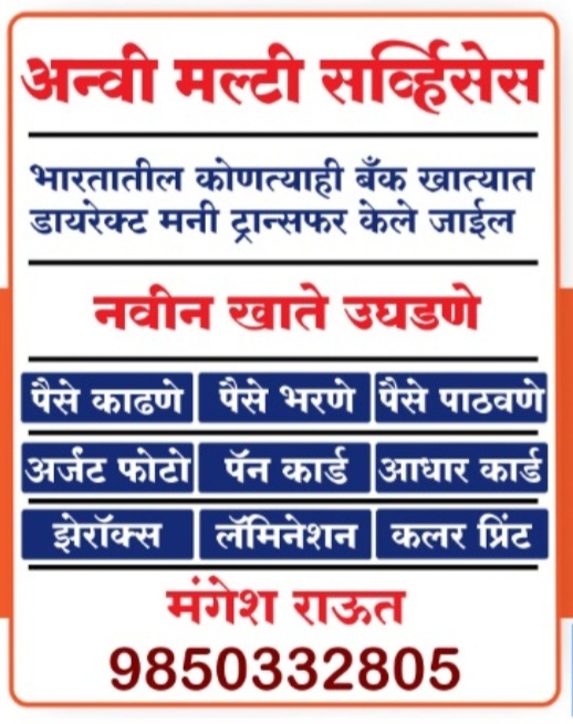 Anvi Multi Services