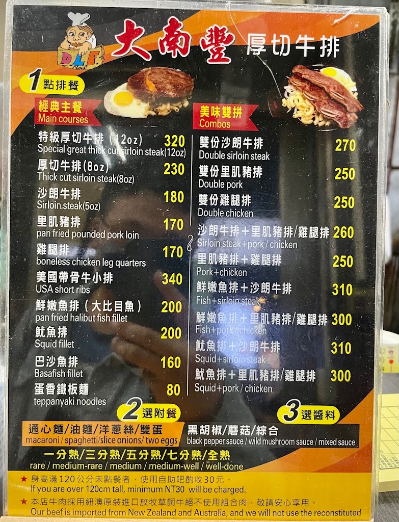 大南豐厚切牛排/平鎮美食/餐廳/必吃/小吃/晚餐 的照片