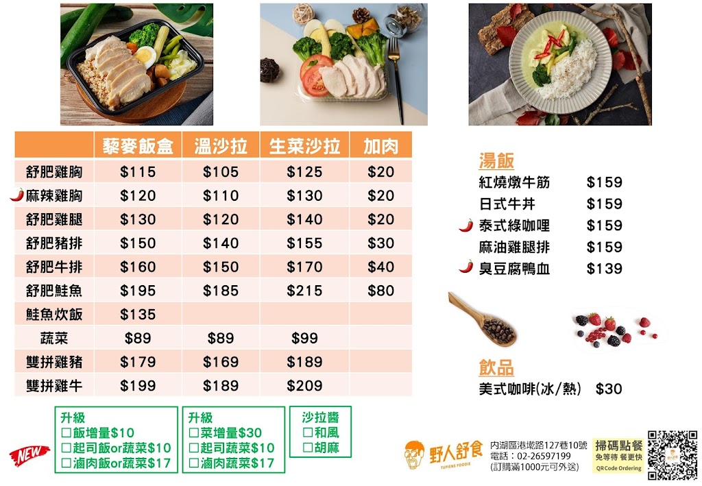 野人舒食港墘店 的照片