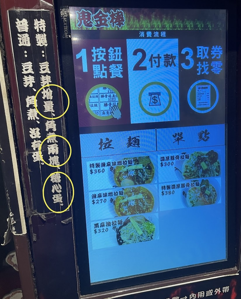 辣麻味噌拉麵 鬼金棒 中山店 的照片