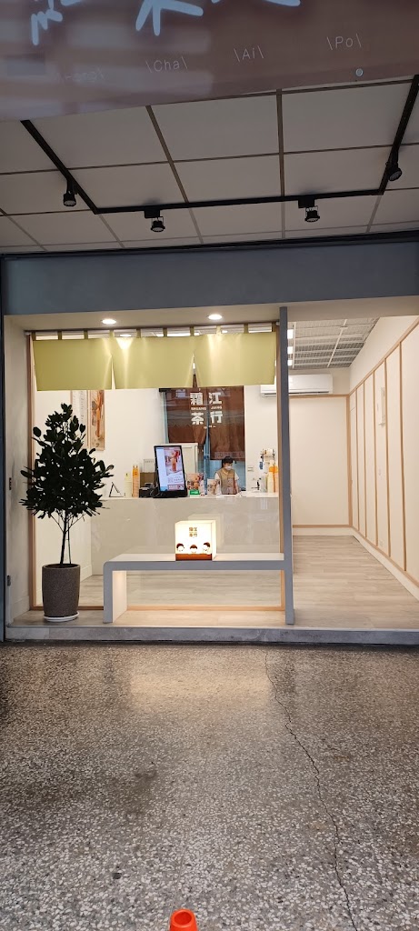 霜江茶行新莊福樂店 的照片