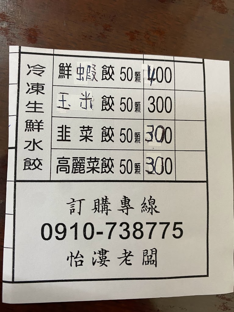 呷京飽餃子專賣店 的照片