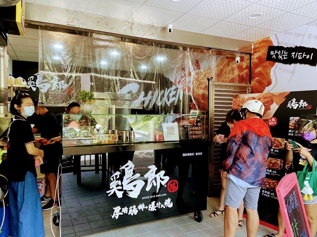 鷄郎隊 炸雞專賣店 基隆總店 的照片