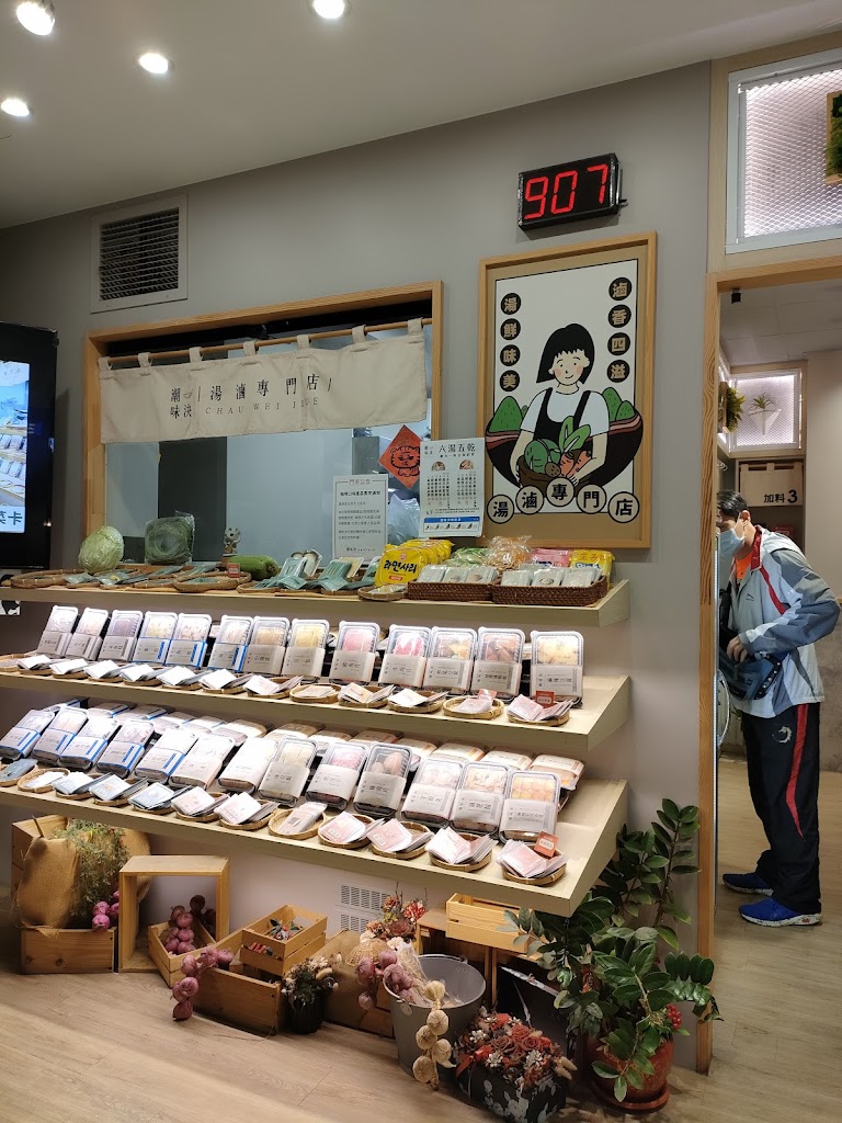 潮味決·湯滷專門店 桃園站前分社 的照片