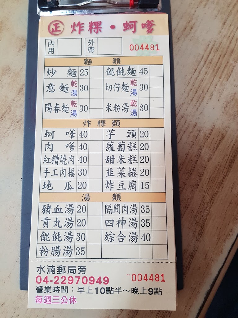 水湳四平蚵嗲 的照片