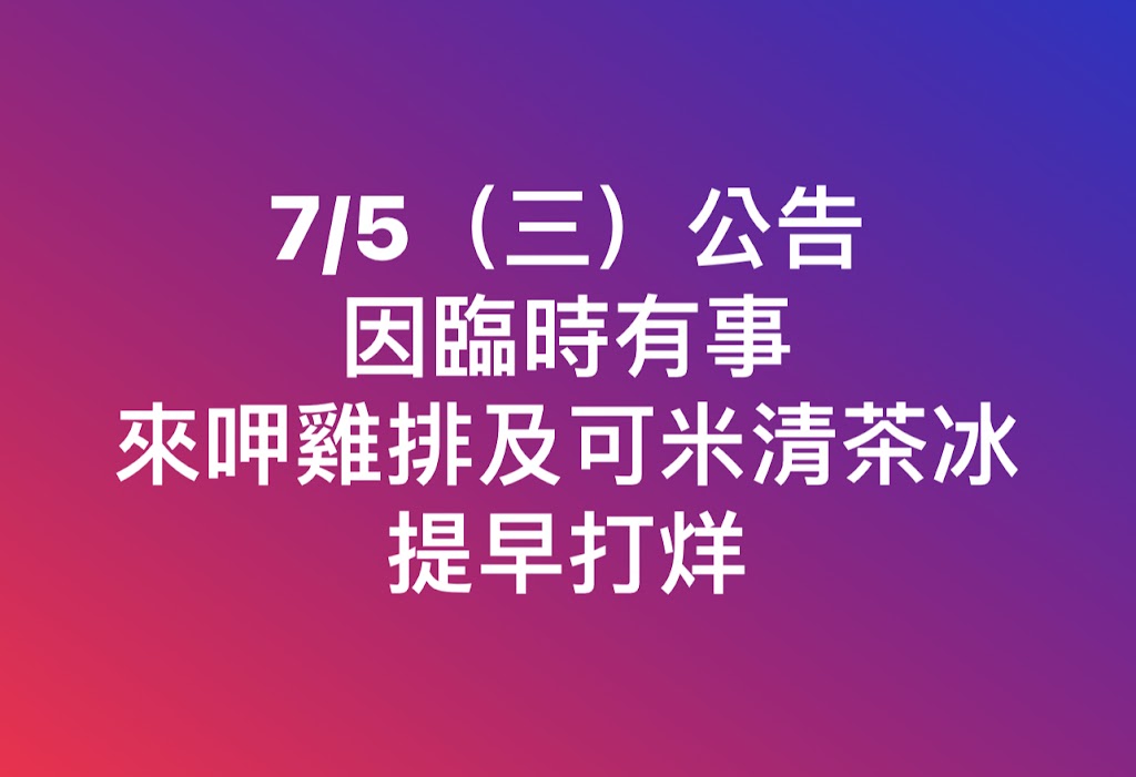 可米清茶冰-大社店-大社推薦飲料冷飲|好喝人氣冷飲|綠豆湯|熱門飲料|甘蔗青茶|清涼消暑 的照片