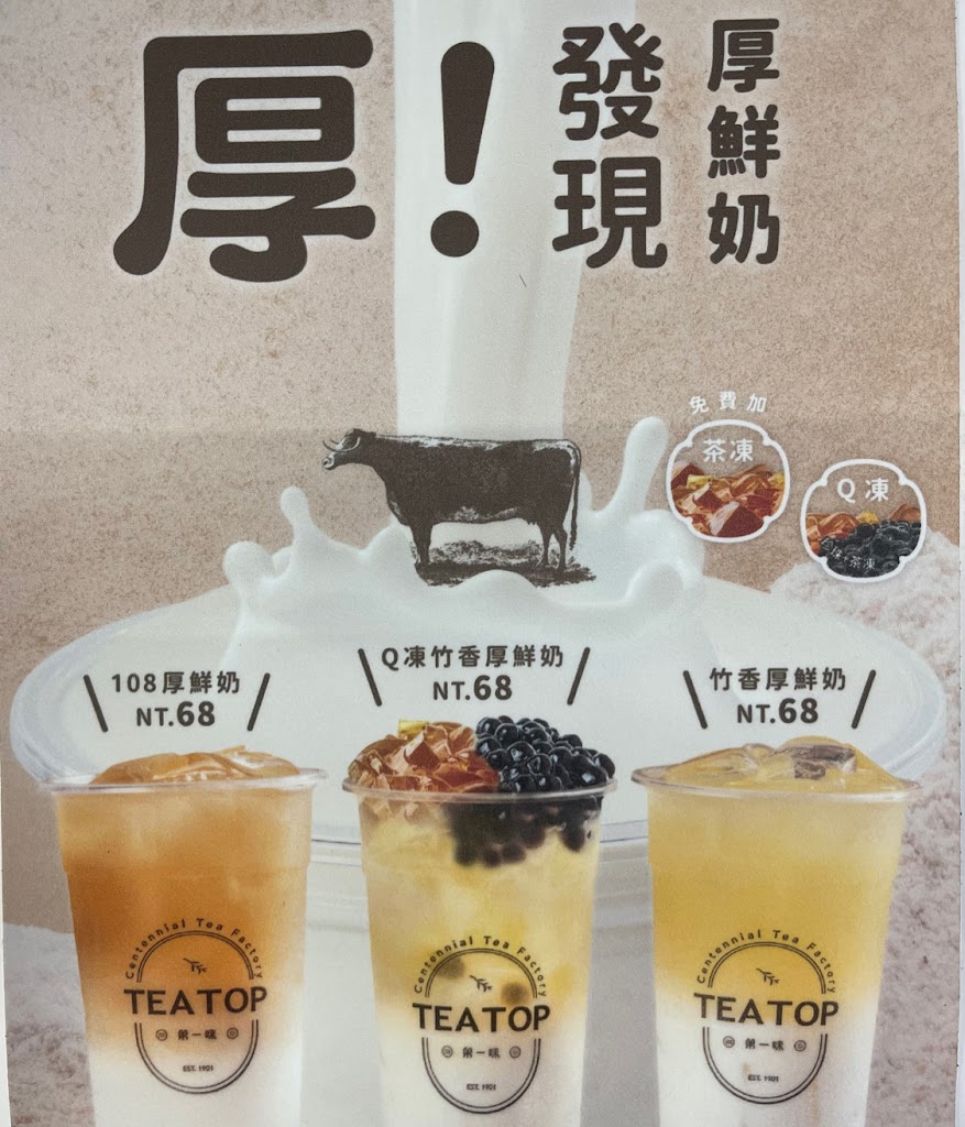 TEA TOP第一味 東港中正店 的照片