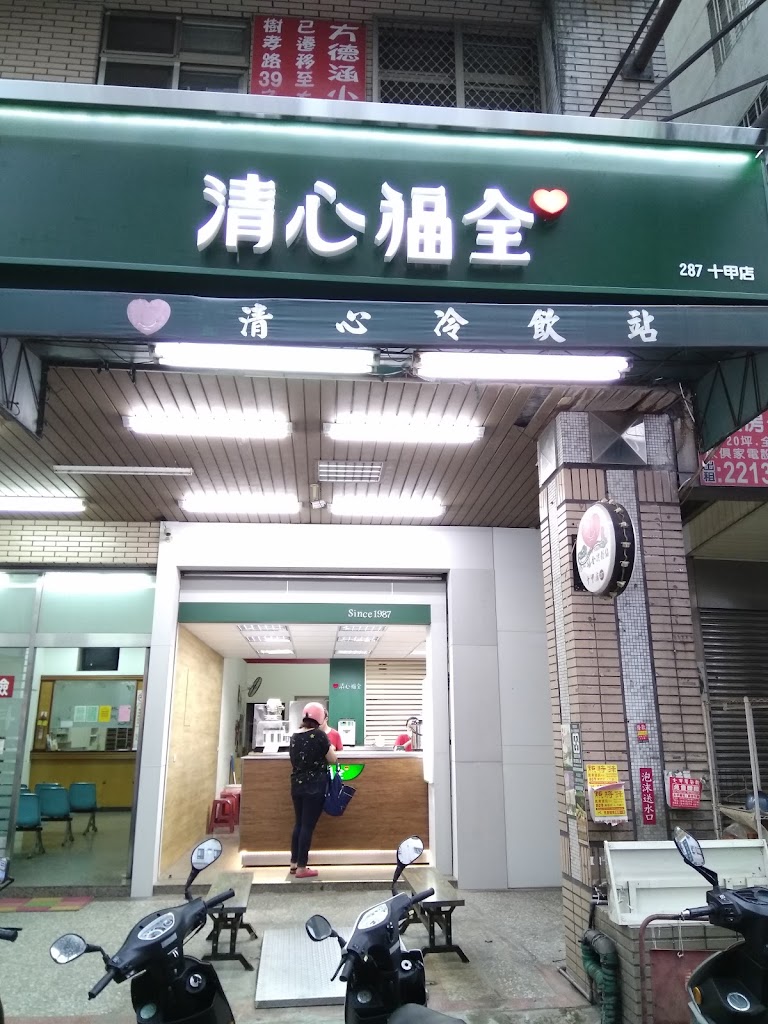 清心福全十甲店 - 珍珠奶茶手搖飲料專賣店 的照片