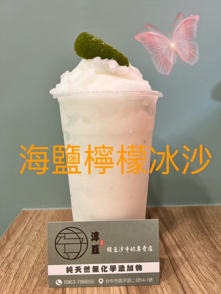 淳豆綠豆沙牛奶專賣店 的照片