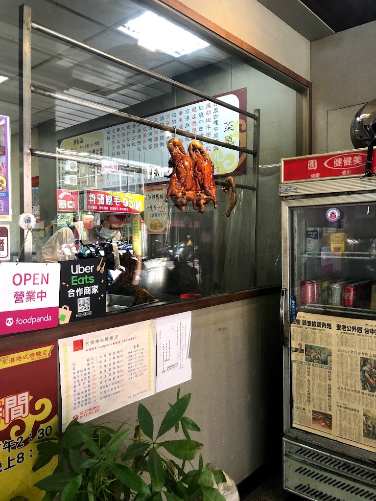 京湛港式燒臘店 的照片