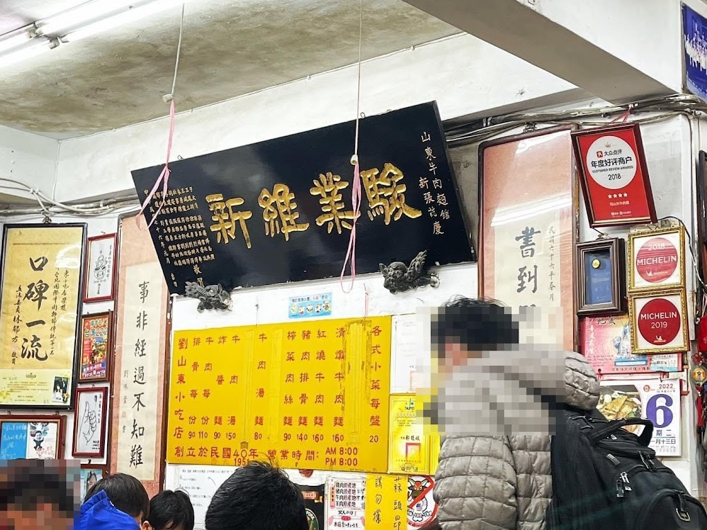 劉山東小吃店 的照片