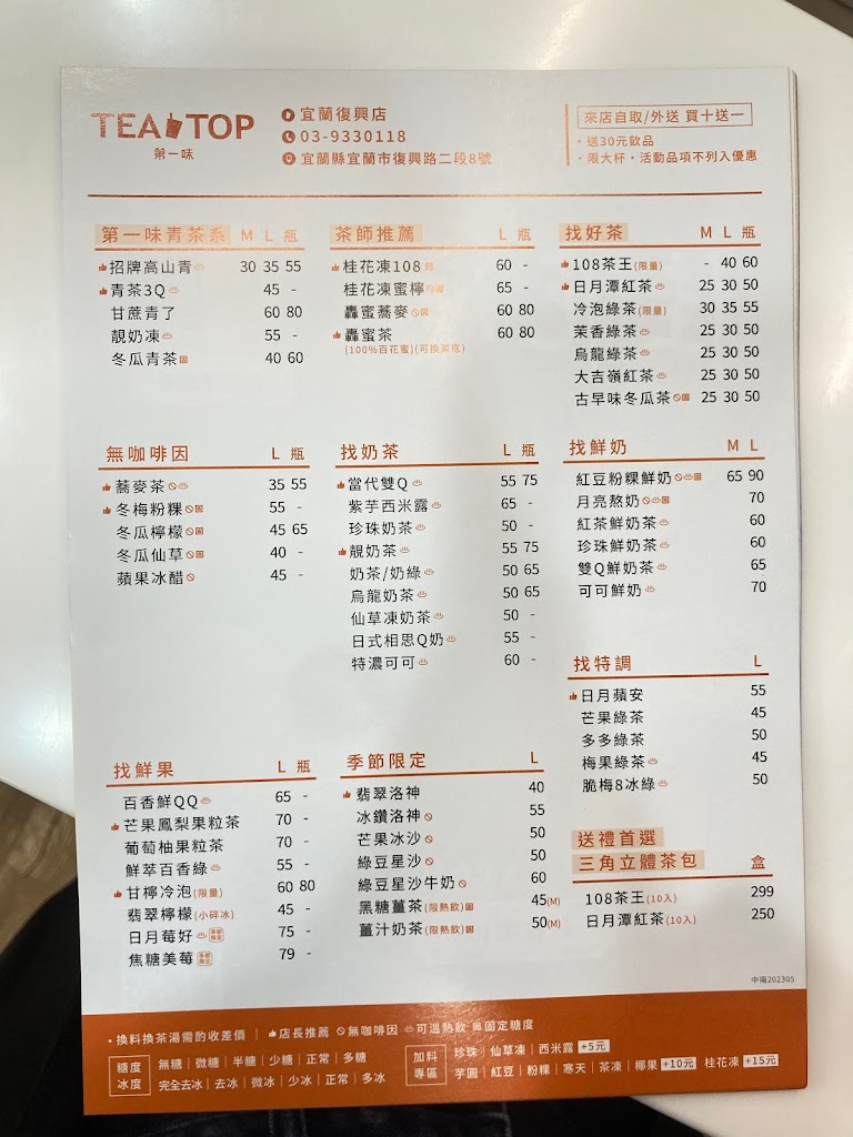 TEATOP第一味 宜蘭復興店 的照片