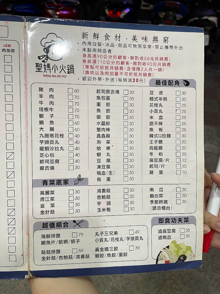 聖媽小火鍋-蘆洲店 的照片